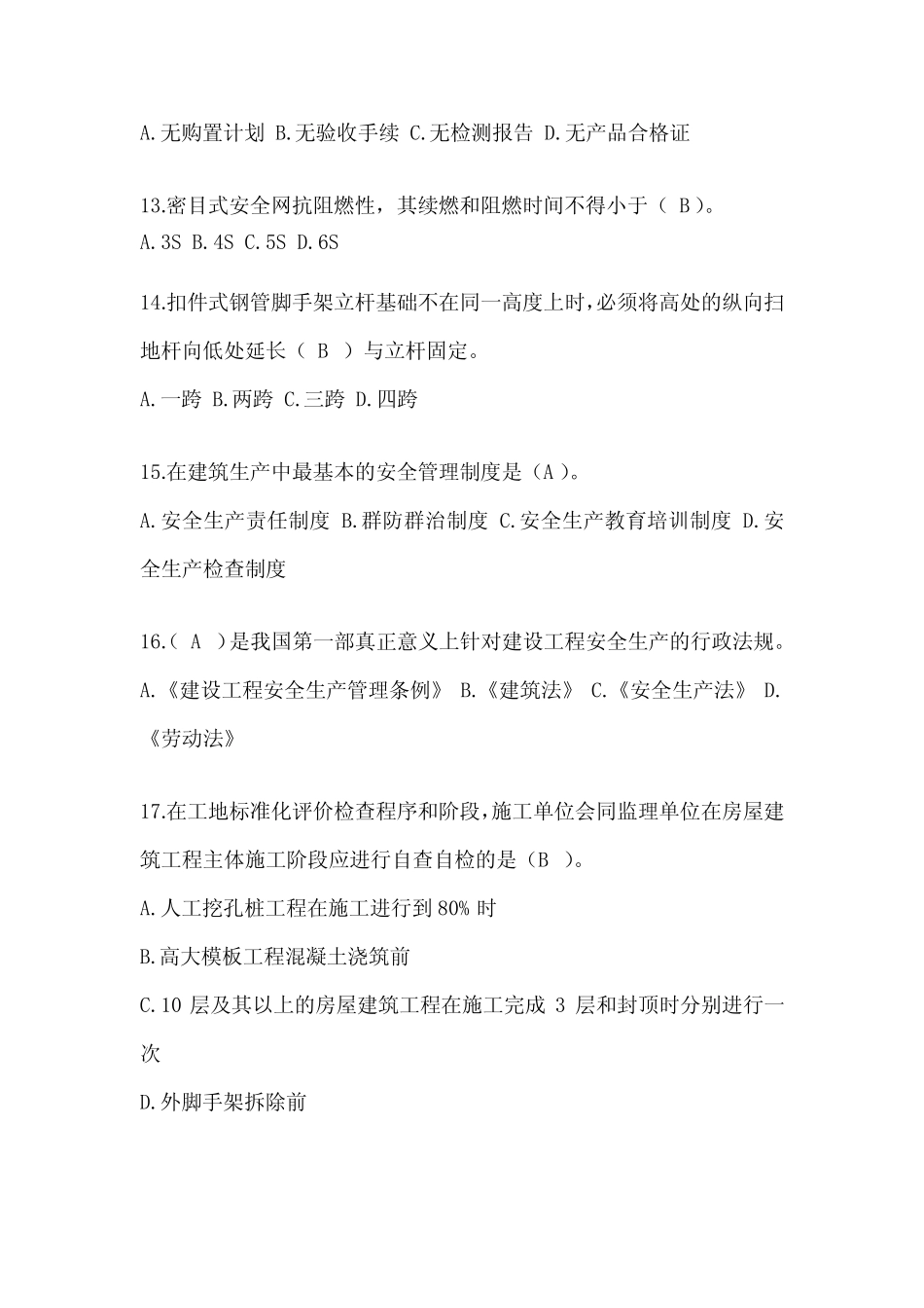 2023年安全员B证考试题库附答案 _第3页