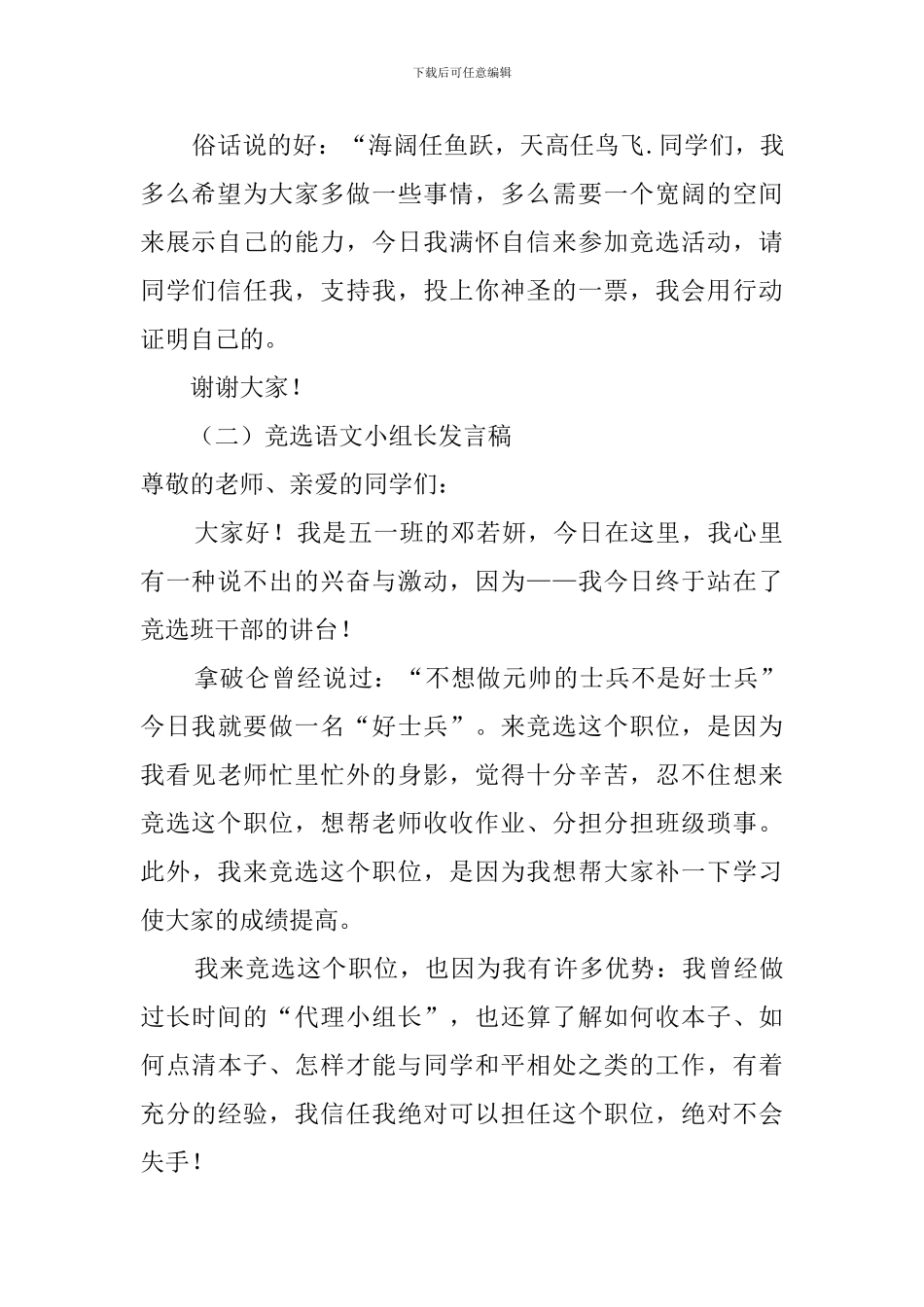 竞选语文小组长的发言稿范文_第2页