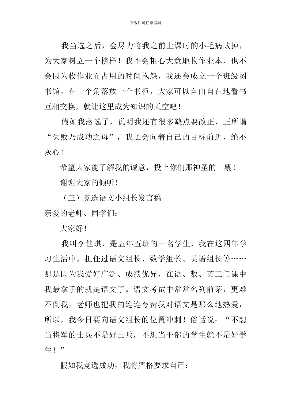 竞选语文小组长的发言稿范文_第3页