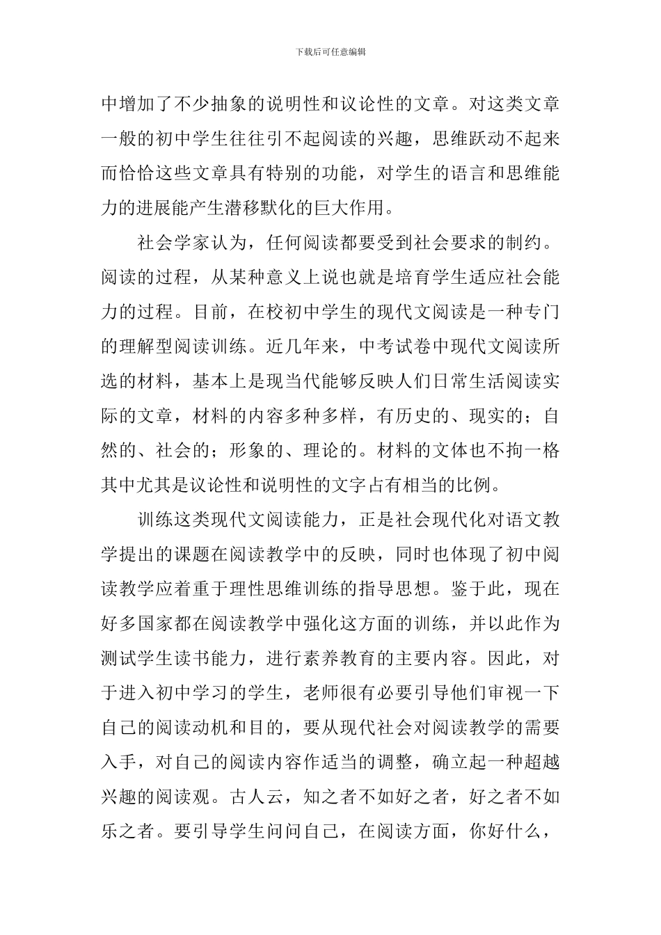 阅读教学教学反思_第2页