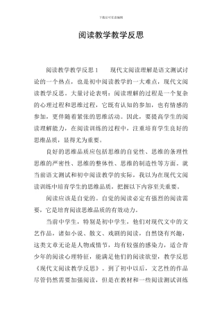 阅读教学教学反思