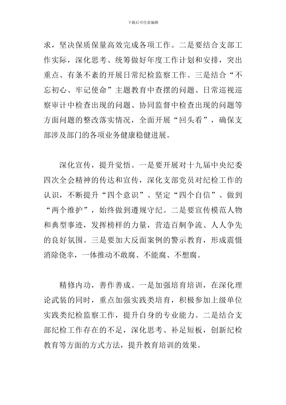 学习十九届中央纪委四次全会心得体会_第2页