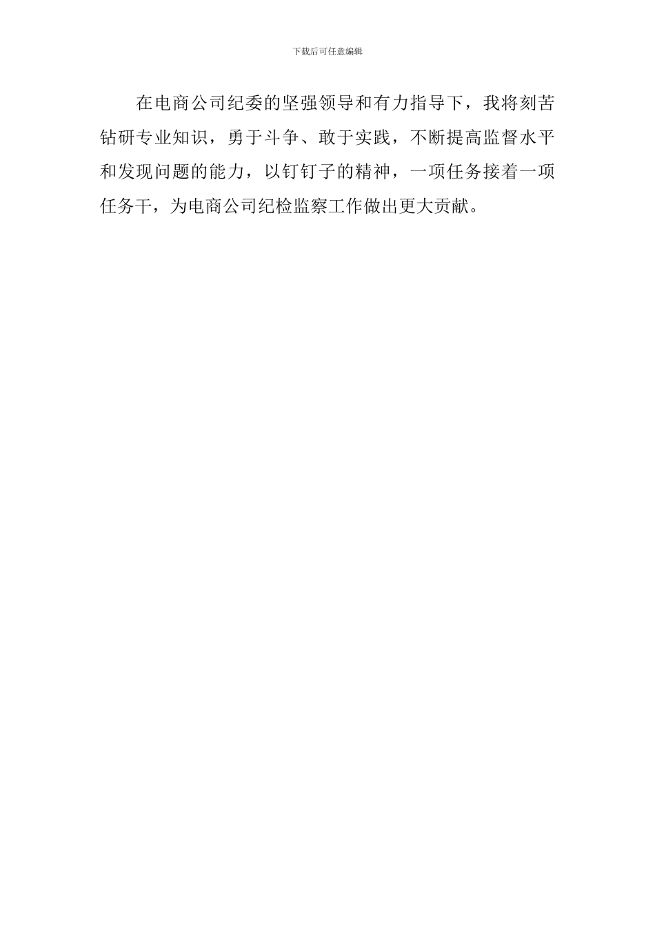 学习十九届中央纪委四次全会心得体会_第3页