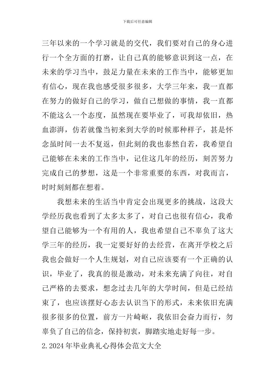 2024年毕业典礼心得体会范文大全_第2页