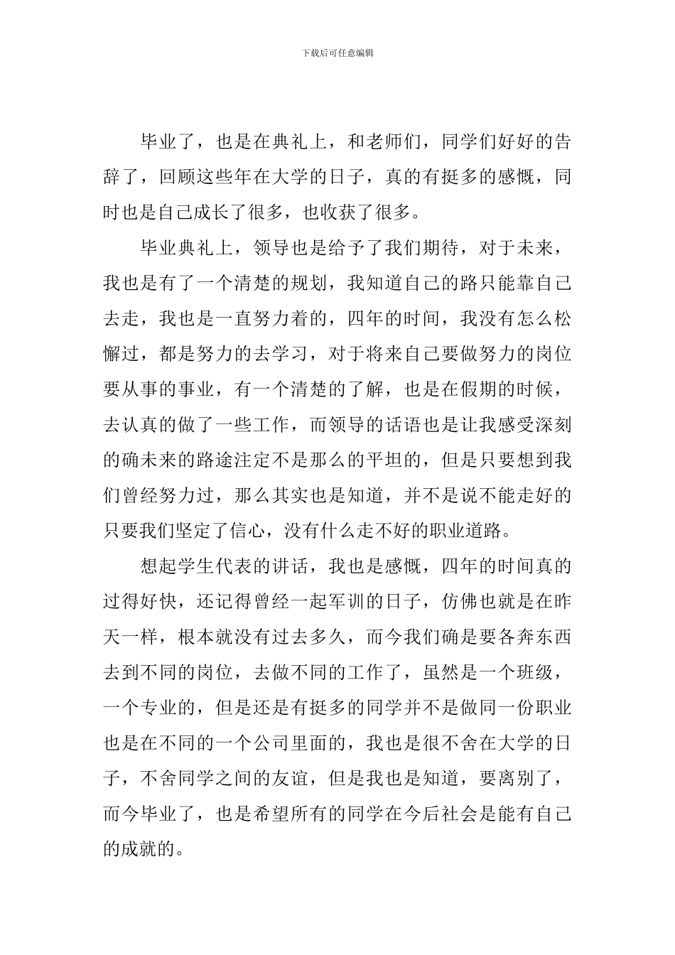 2024年毕业典礼心得体会范文大全_第3页