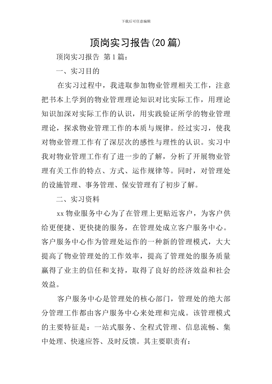 顶岗实习报告(20篇)_第1页