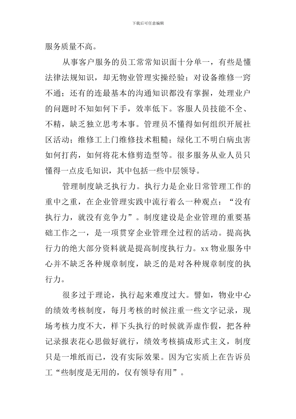 顶岗实习报告(20篇)_第3页