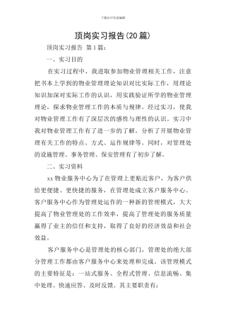 顶岗实习报告(20篇)