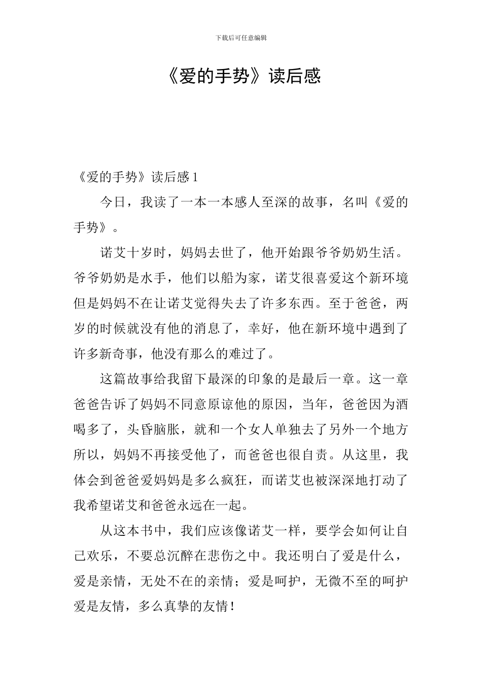 《爱的手势》读后感_第1页