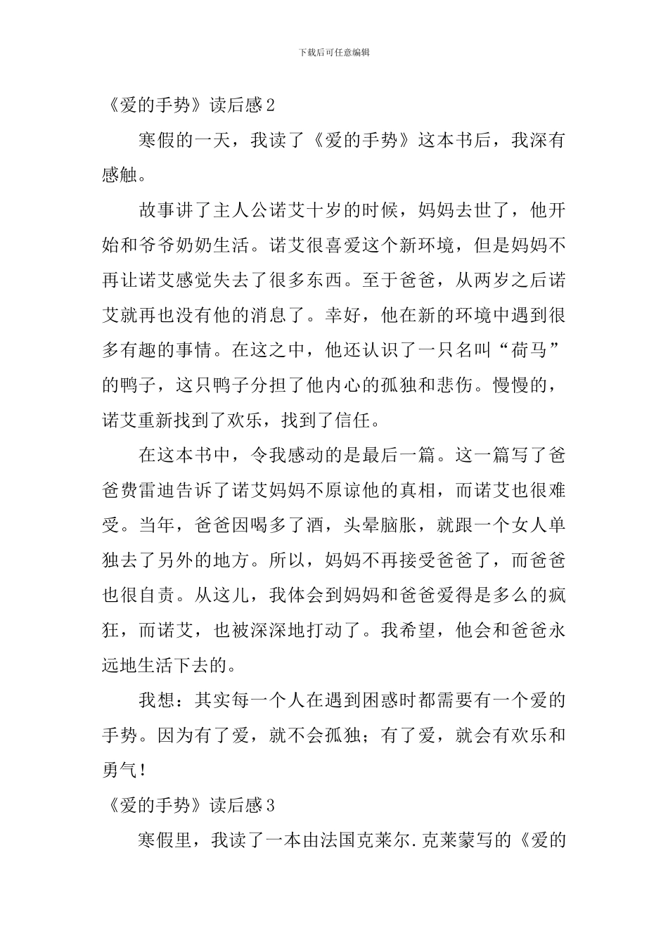 《爱的手势》读后感_第2页