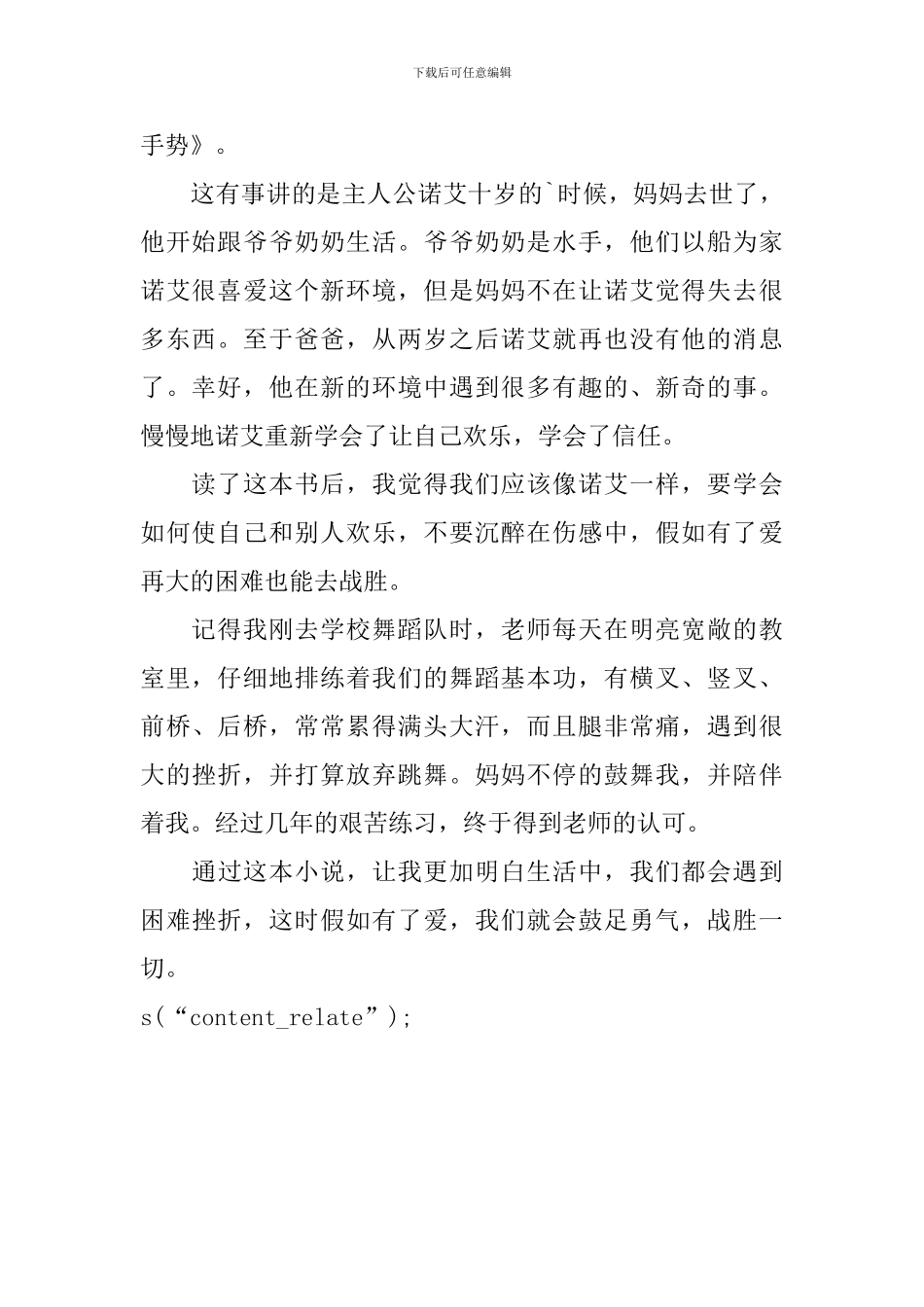 《爱的手势》读后感_第3页