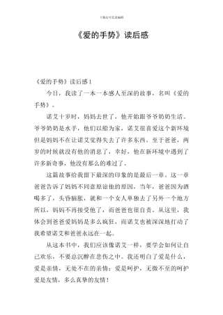 《爱的手势》读后感