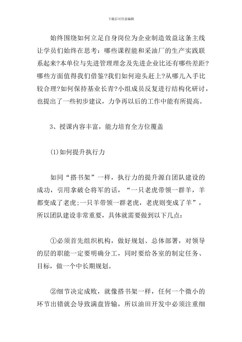 2024年基层中层干部培训心得体会范文_第2页