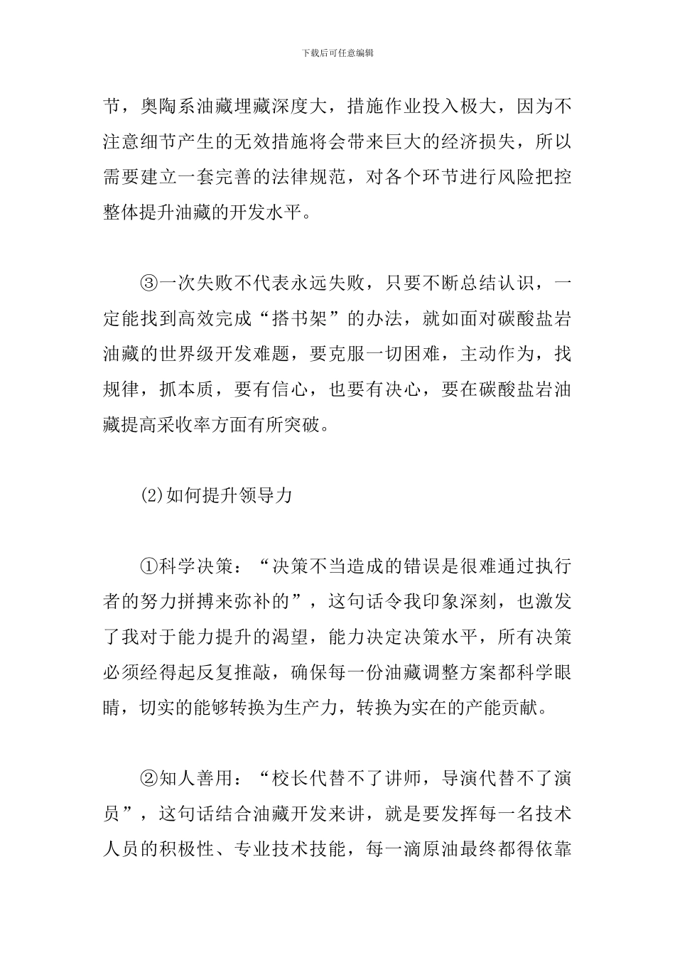 2024年基层中层干部培训心得体会范文_第3页