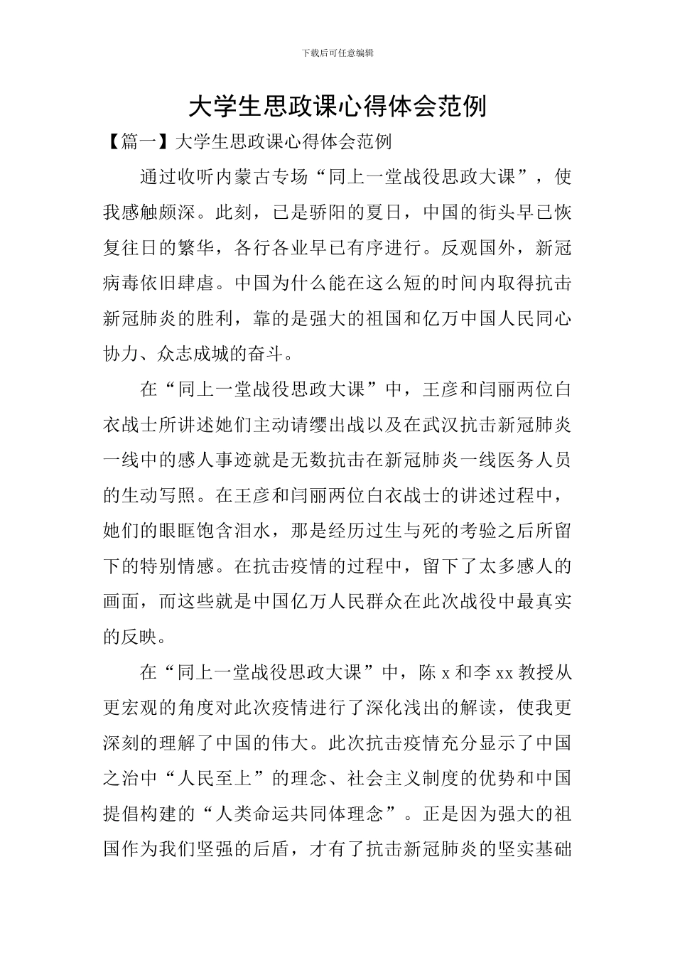 大学生思政课心得体会范例_第1页