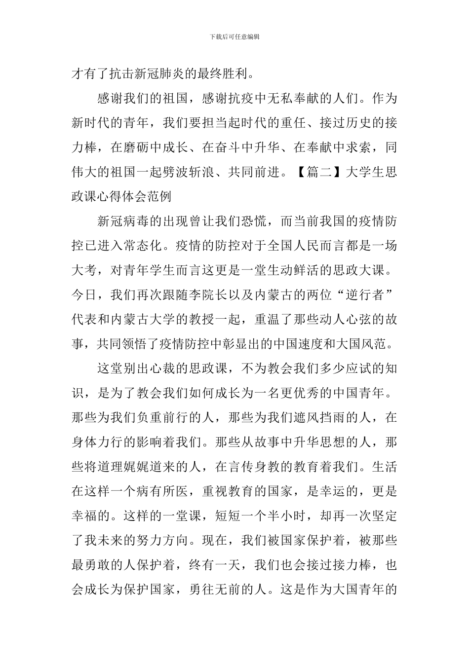 大学生思政课心得体会范例_第2页