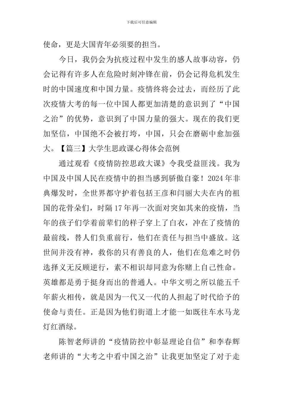 大学生思政课心得体会范例_第3页