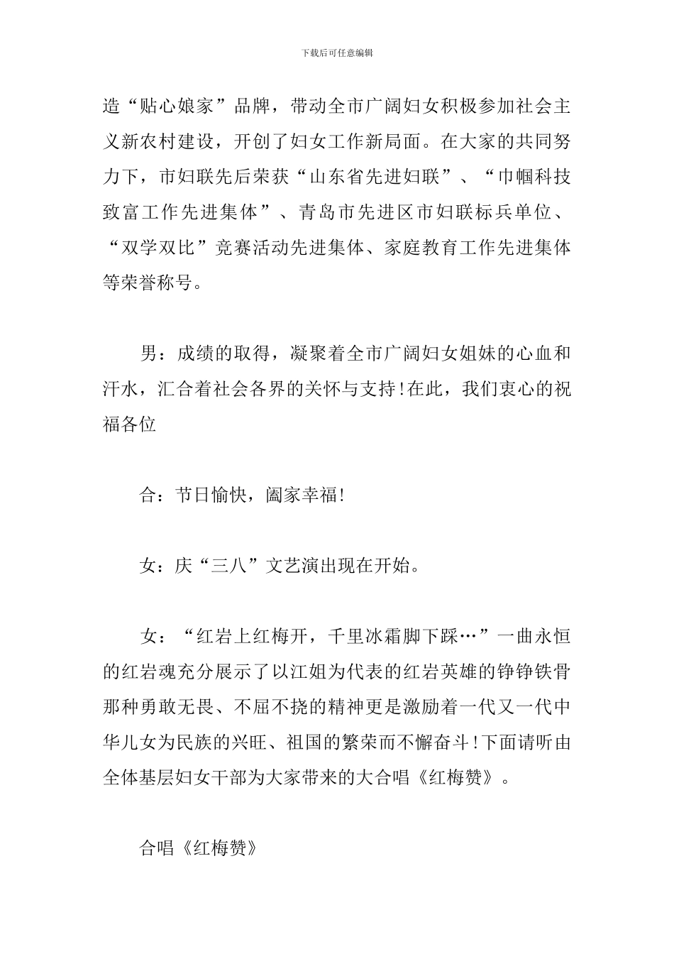 三八妇女节活动主持词模板_第2页