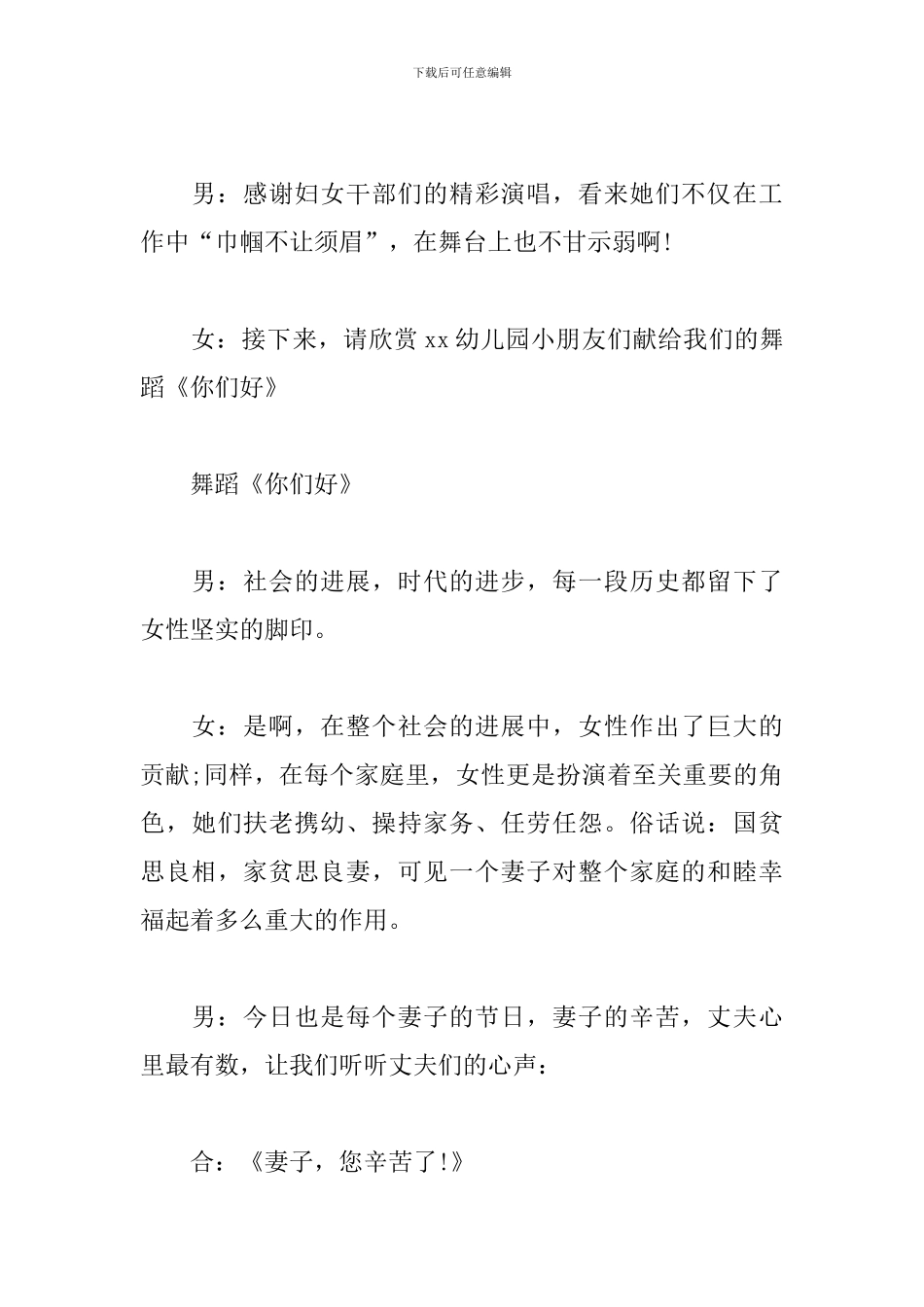 三八妇女节活动主持词模板_第3页