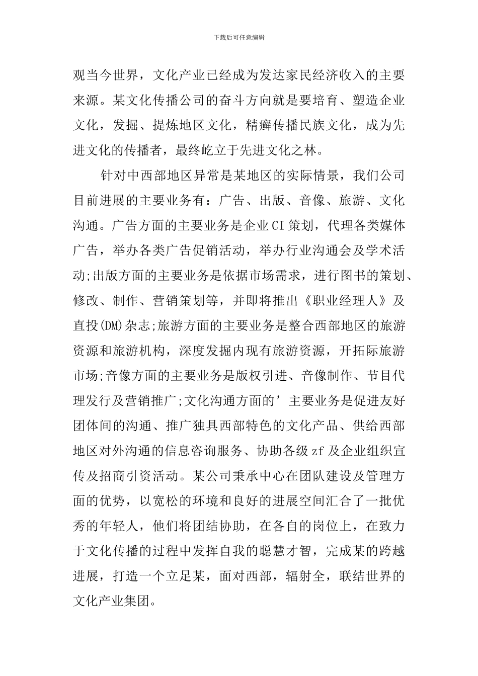 各行业开业致词范文_第3页