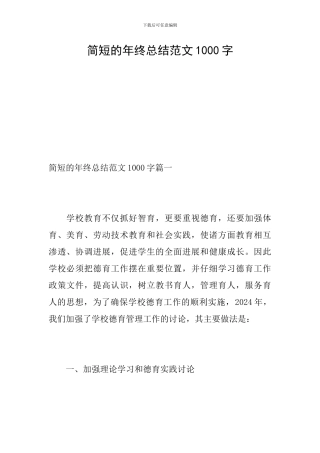 简短的年终总结范文1000字