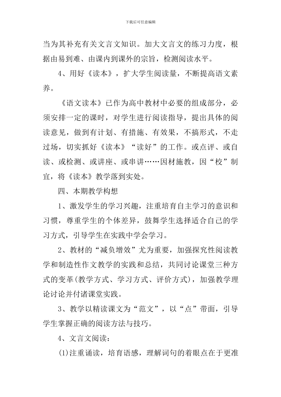 人教版高一上册语文教学工作计划_第3页