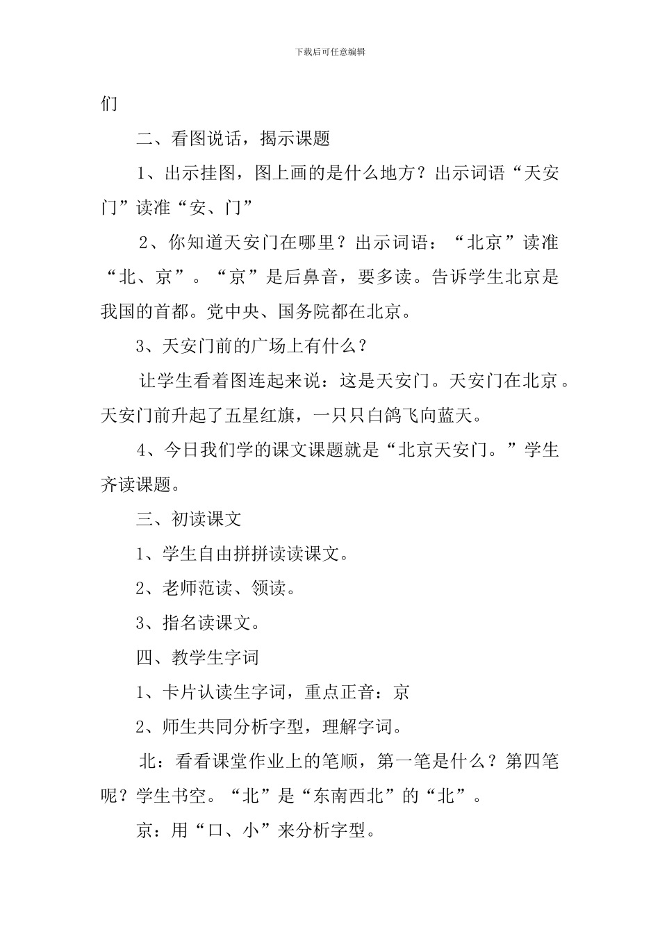 《北京天安门》教案设计_第2页