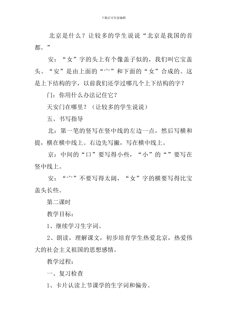 《北京天安门》教案设计_第3页