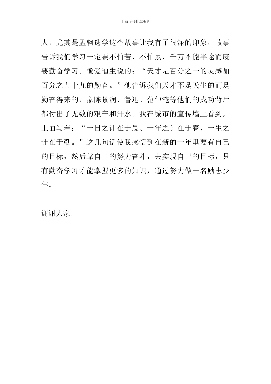 演讲稿200字范例_第2页