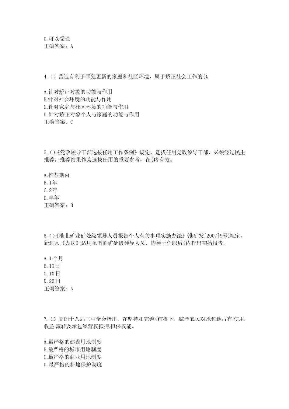 2023年山西省大同市云冈区民胜街道社区工作人员考试模拟试题及答案_第2页