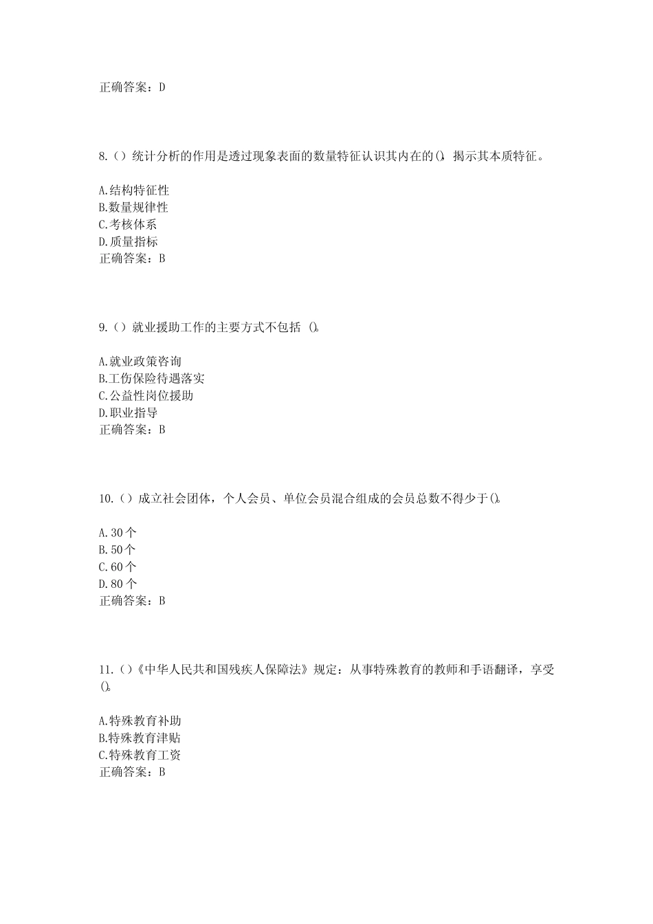 2023年山西省大同市云冈区民胜街道社区工作人员考试模拟试题及答案_第3页