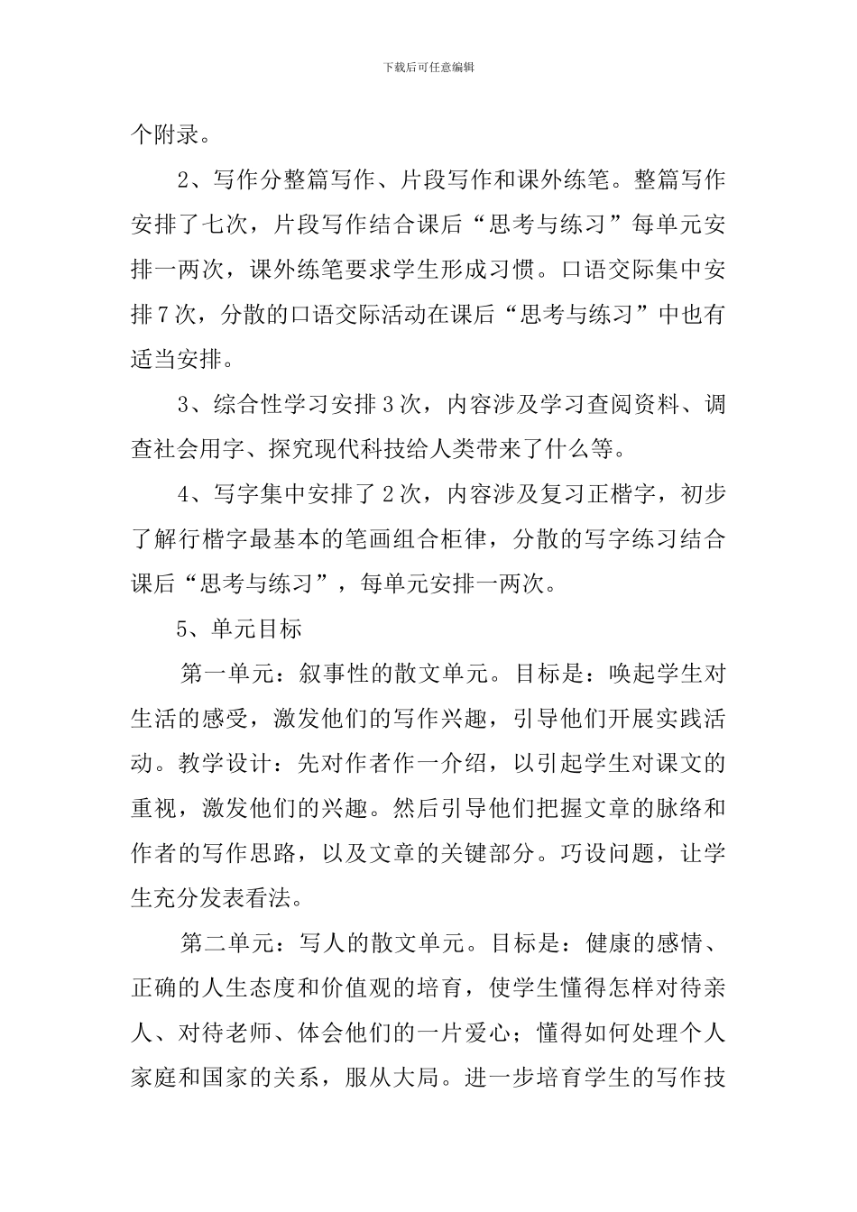 初中语文教学工作计划三篇_第2页