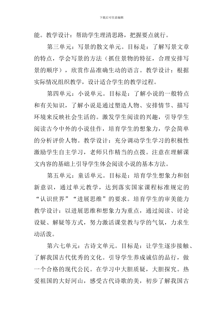 初中语文教学工作计划三篇_第3页