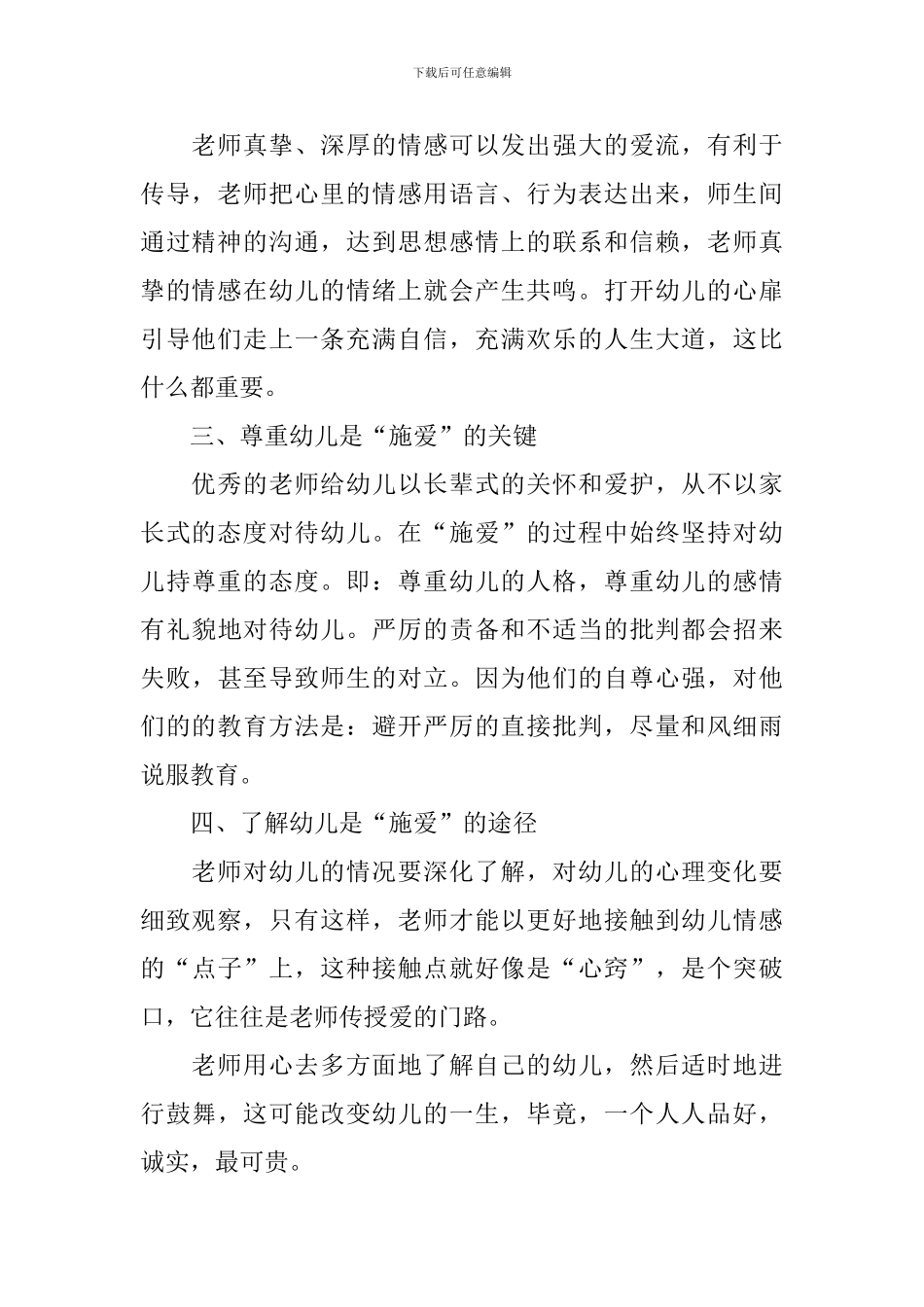 幼儿园师德师风心得体会精选集_第2页