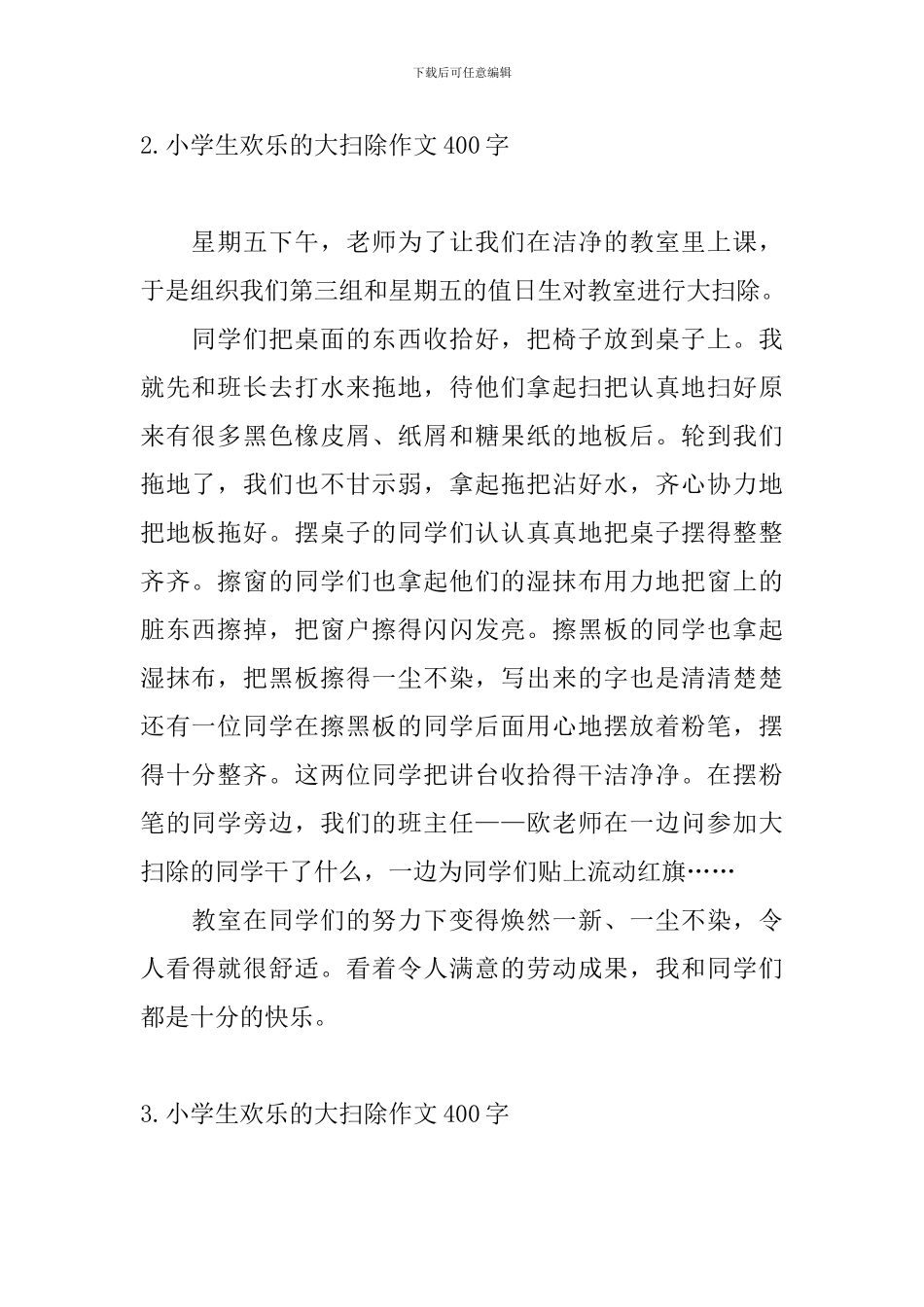 小学生快乐的大扫除作文400字_第2页