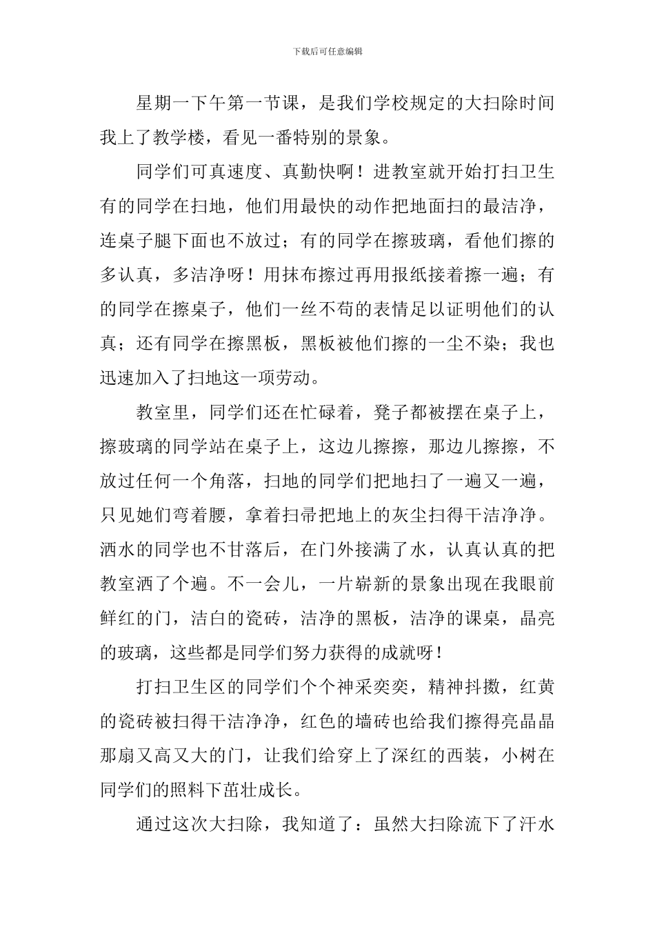 小学生快乐的大扫除作文400字_第3页