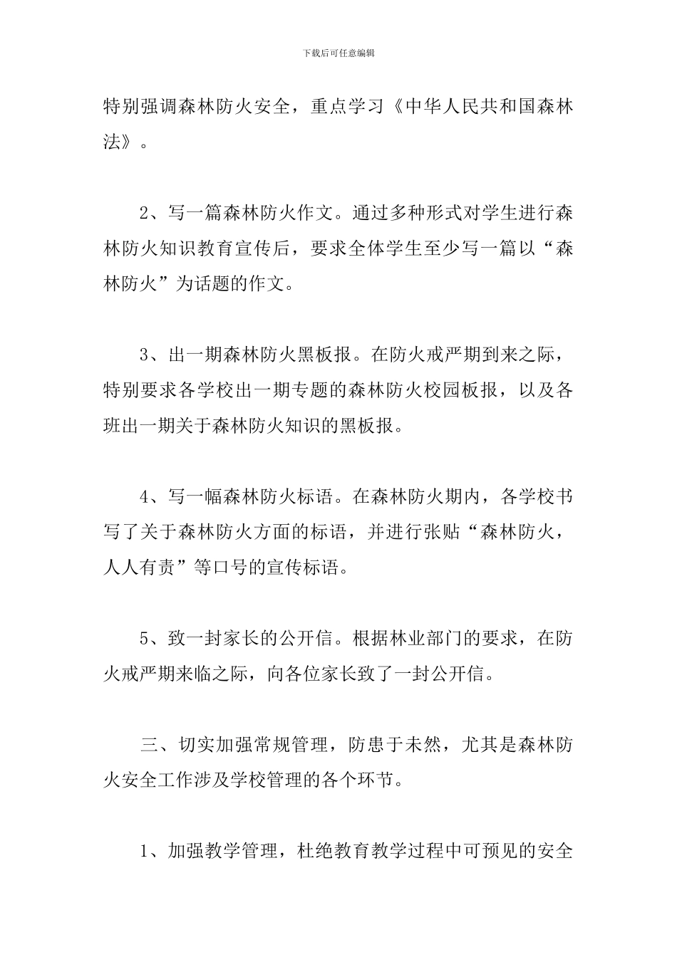 森林草原防火宣传工作总结_第2页