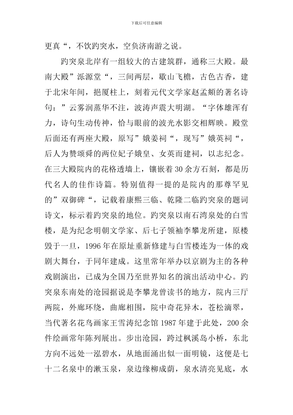 导游欢迎词范文集锦六篇_第2页