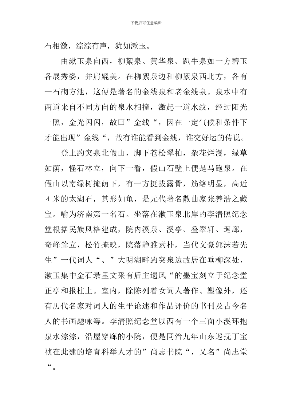 导游欢迎词范文集锦六篇_第3页