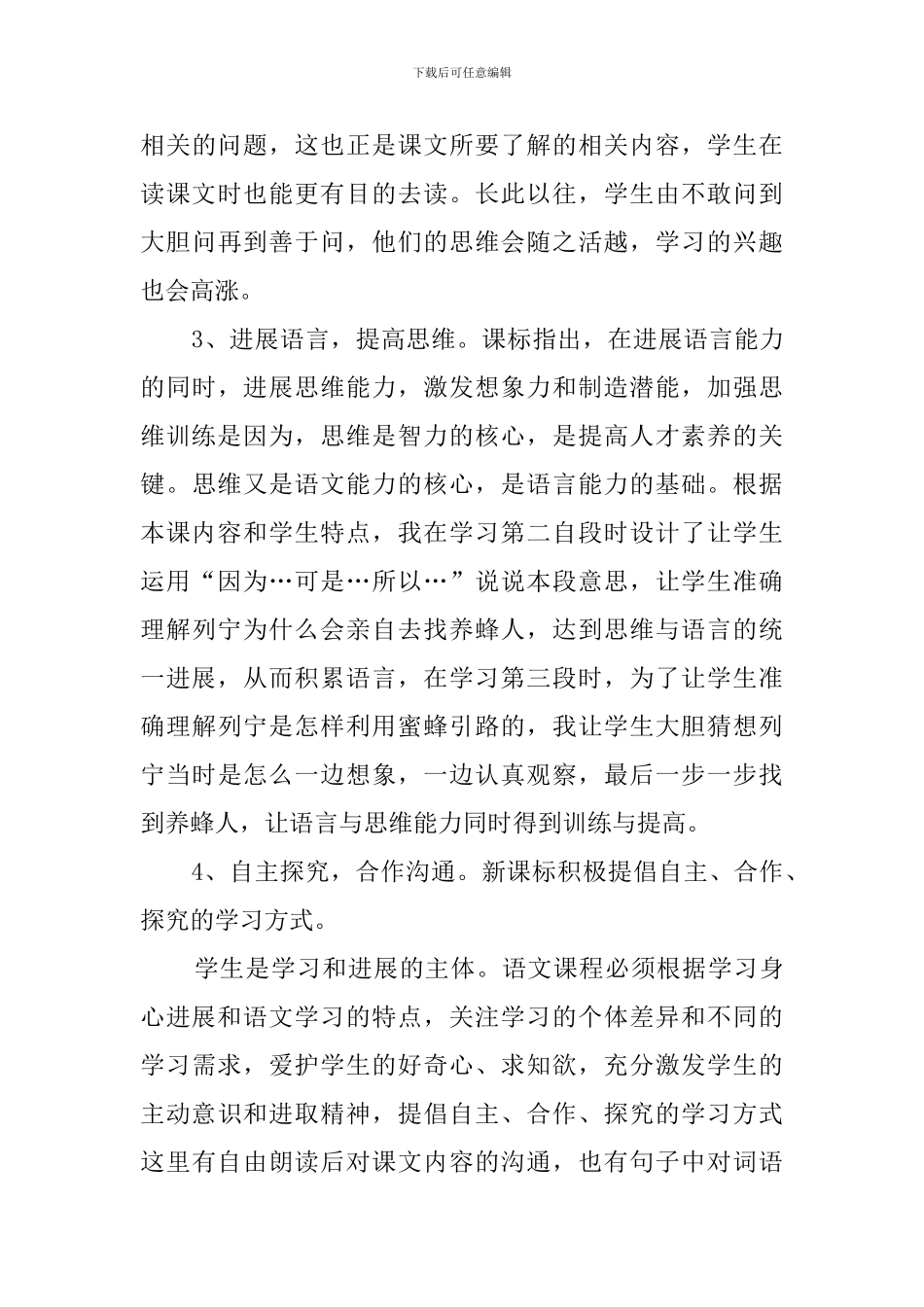 《蜜蜂引路》小学语文第一课时说课稿_第3页