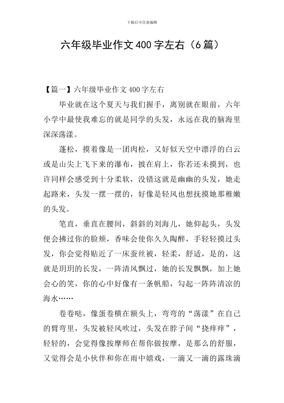 六年级毕业作文400字左右_第1页