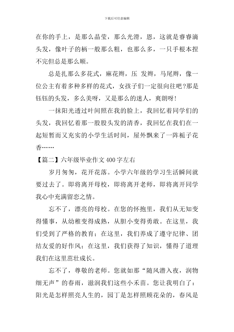 六年级毕业作文400字左右_第2页