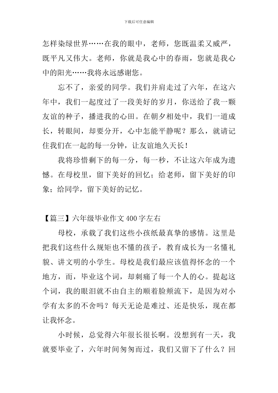 六年级毕业作文400字左右_第3页