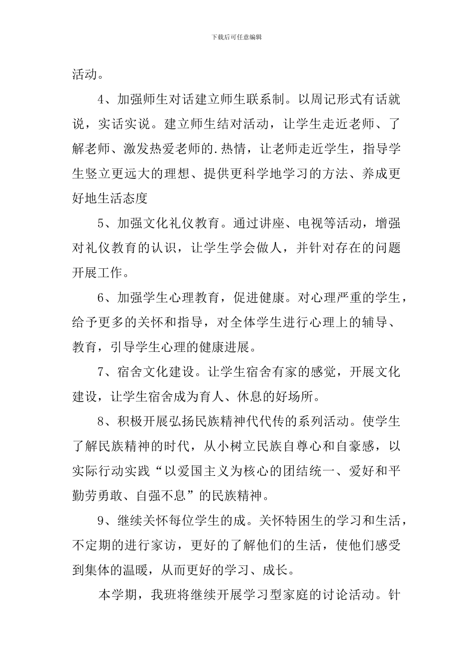 教师个人师德工作计划2021_第2页
