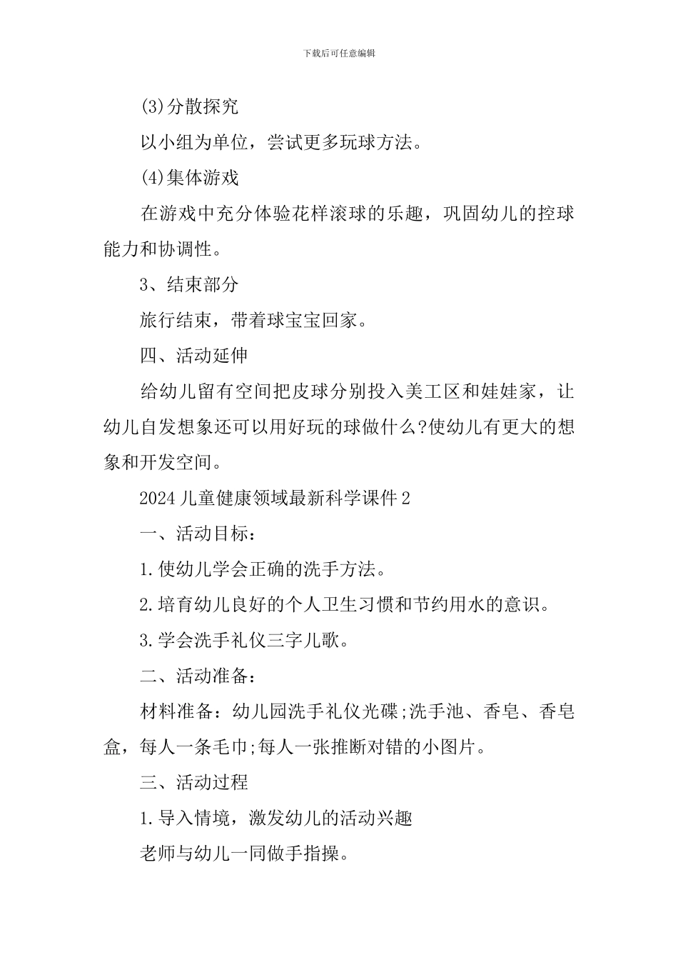 2024儿童健康领域最新科学课件_第2页