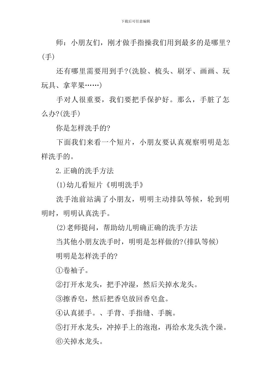 2024儿童健康领域最新科学课件_第3页