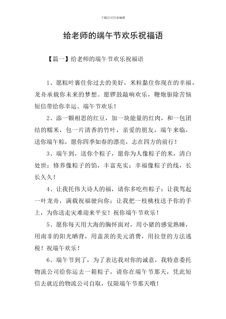 给老师的端午节快乐祝福语_第1页