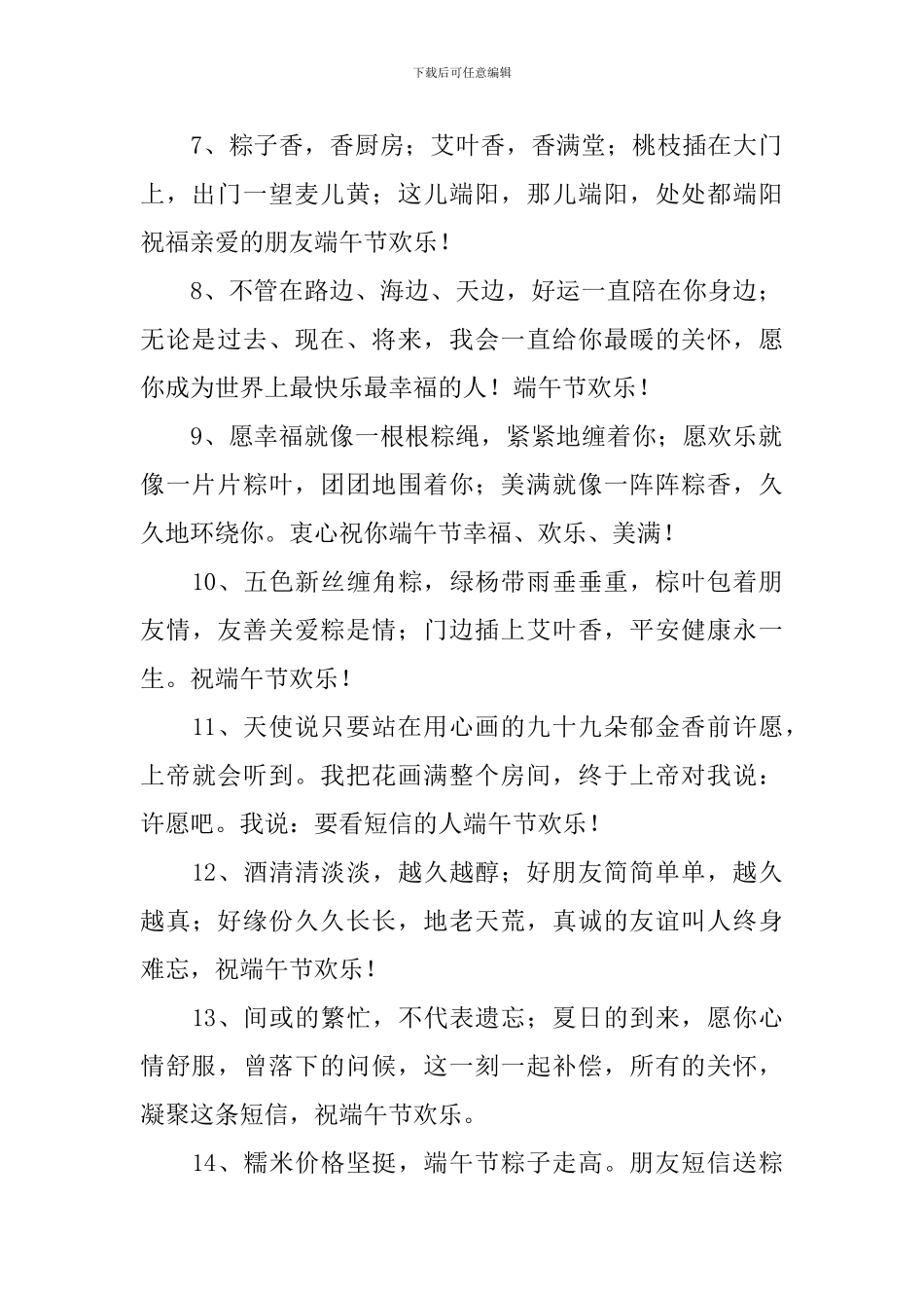 给老师的端午节快乐祝福语_第2页