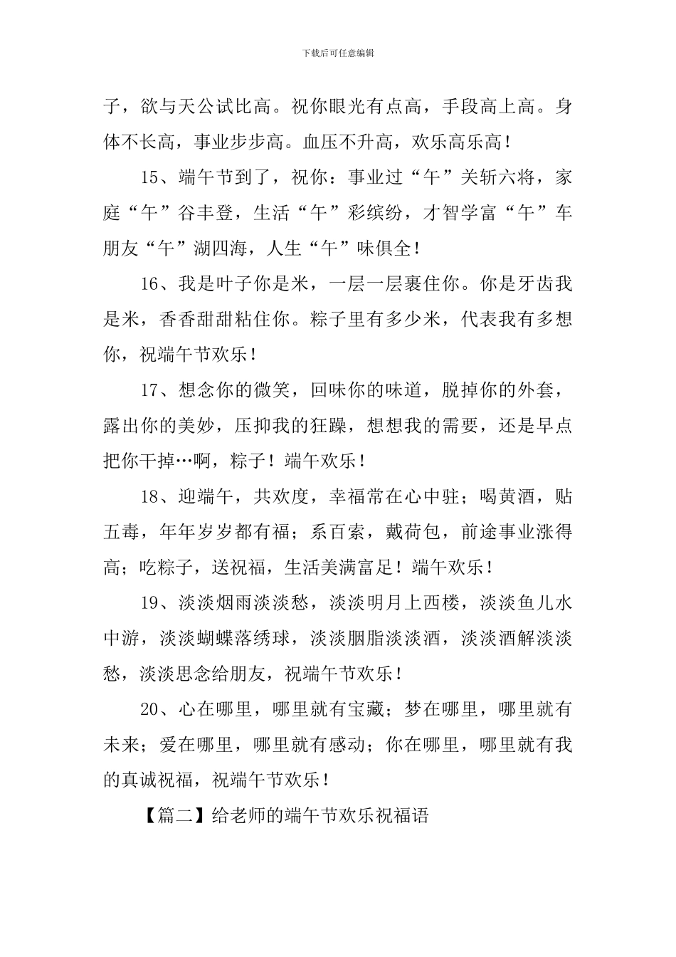 给老师的端午节快乐祝福语_第3页