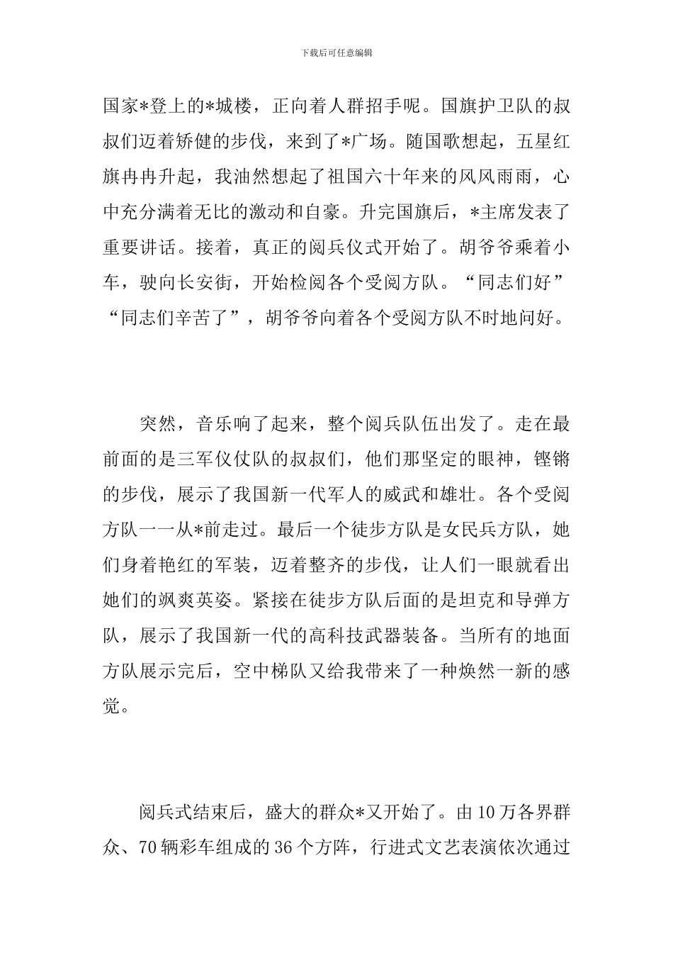 初二国庆大阅兵观后感600字_第2页